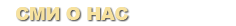 Headers_SMI_o_NAS.png