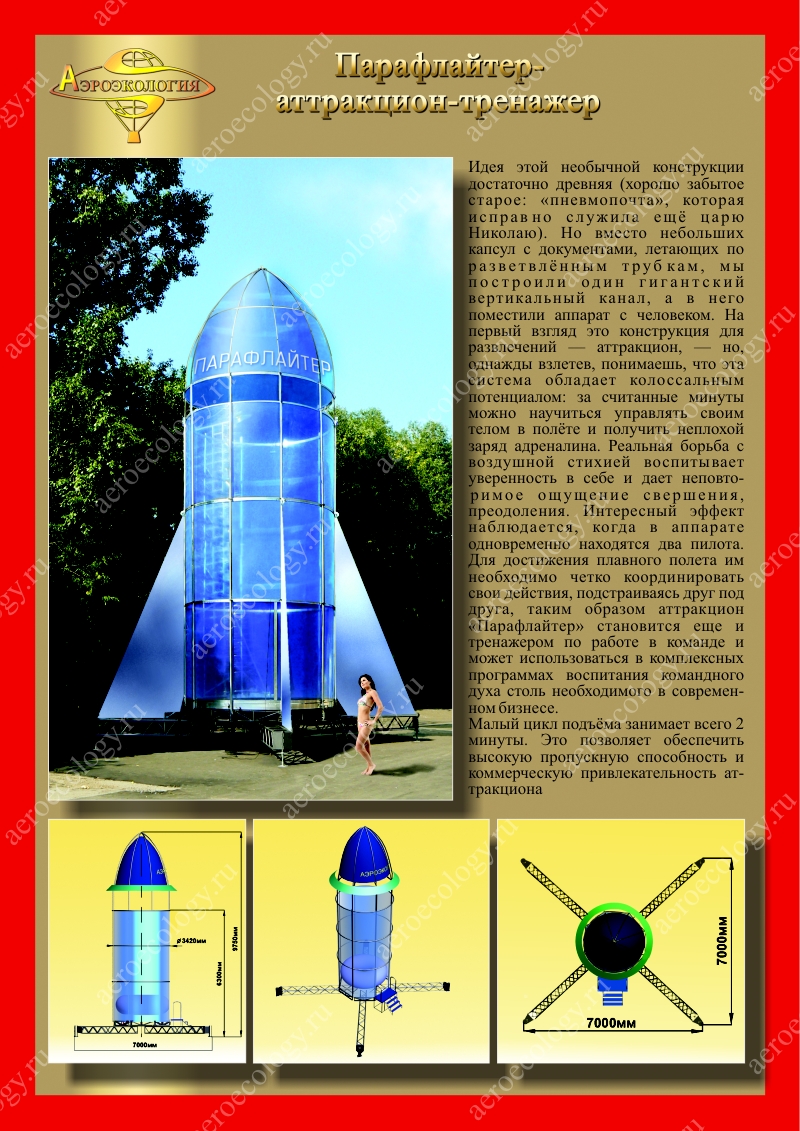 Парафлайтер